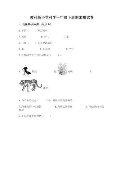 教科版小学科学一年级下册期末测试卷加答案.docx