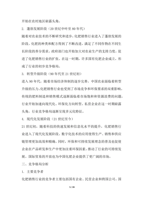 化肥销售行业竞争格局分析.docx