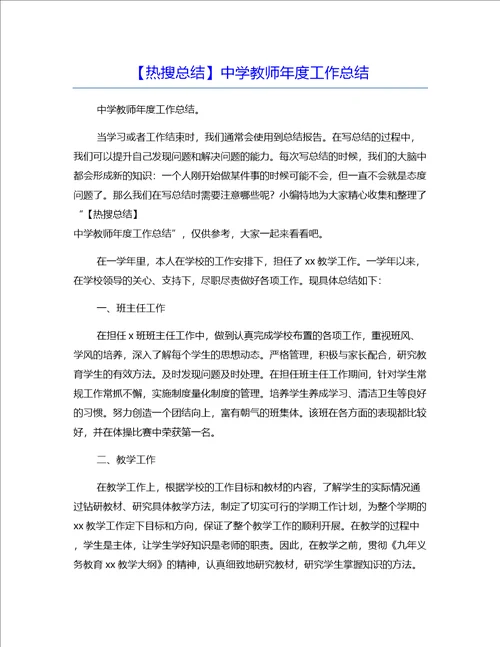 热搜总结中学教师年度工作总结