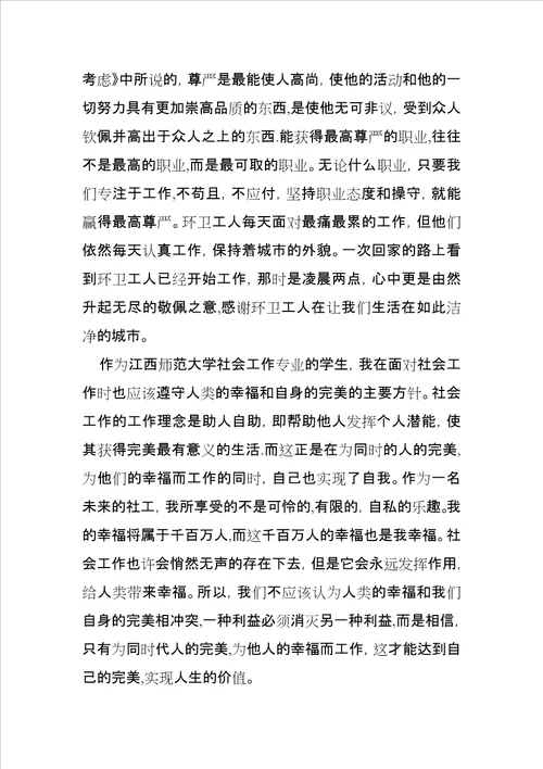 青年在选择职业时的考虑读后感800字