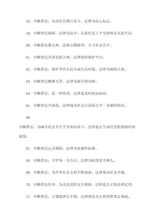 巾帼普法的口号