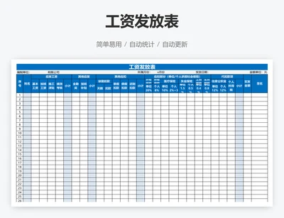 工资发放表