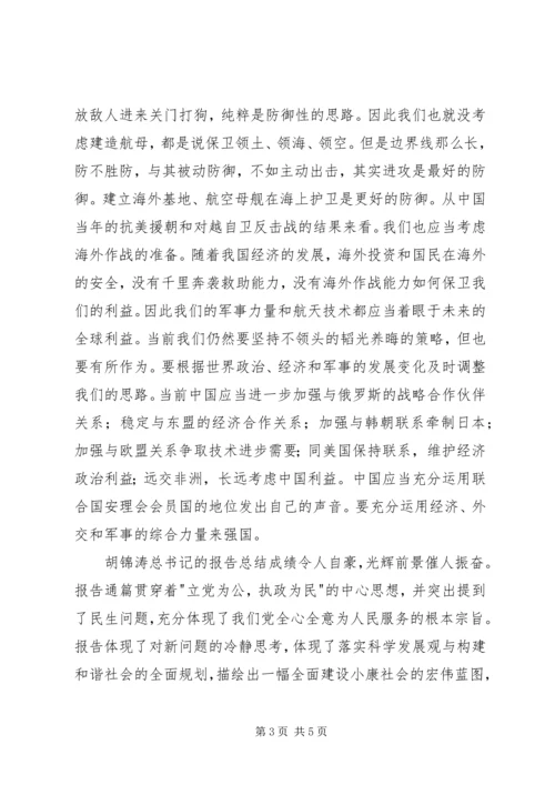 学习十七大报告思想汇报心得体会.docx