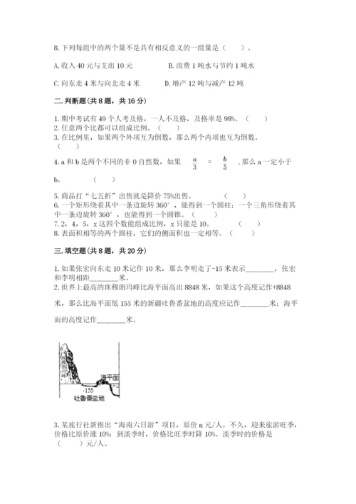 冀教版六年级下册数学 期末检测卷及完整答案【有一套】.docx