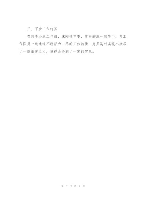 驻村工作队员季度工作总结.docx