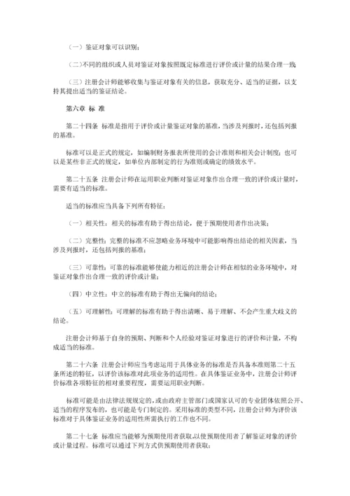 中国注册会计师审计准则(doc 279页).docx