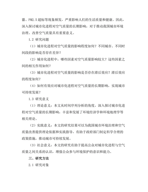 城市化进程对空气质量的长期影响研究