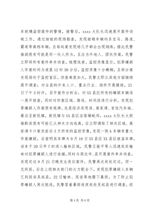 公安局刑警大队大队长事迹材料.docx