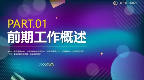 渐变科技你好年度述职新年工作计划PPT模板