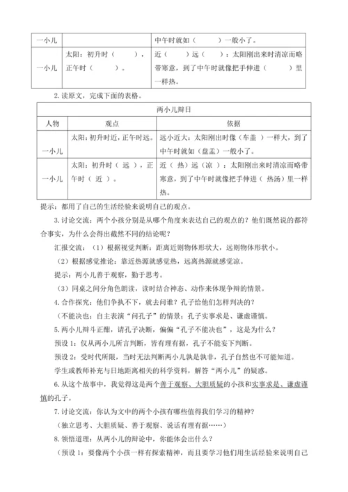 统编版六下口语交际 同读一本书（教案及教学反思）