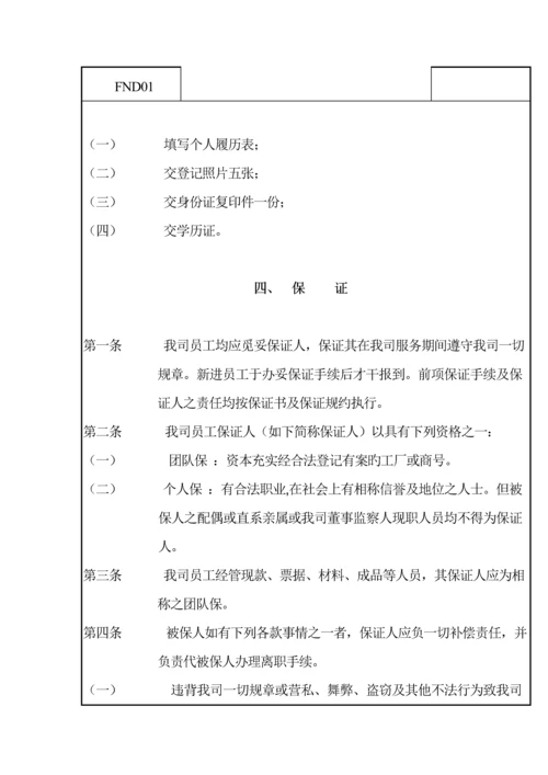 公司人事管理新版制度(6).docx