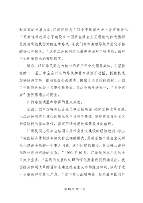 学习江文选心得体会之三 (3).docx