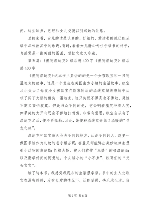 傻狗温迪克读后感.docx