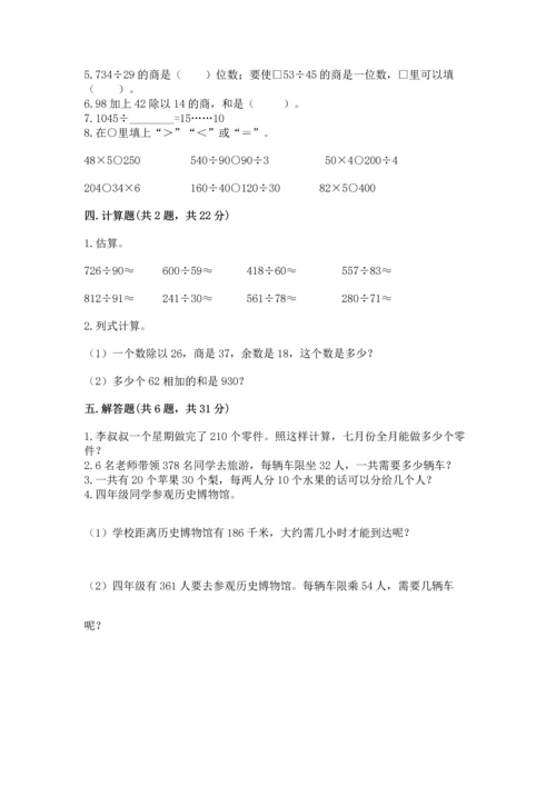 北京版四年级上册数学第六单元 除法 测试卷含完整答案（各地真题）.docx