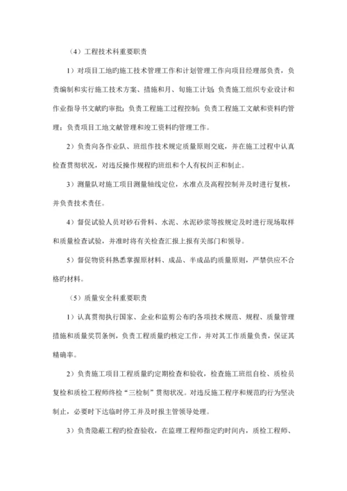 确保工程施工质量的技术组织措施.docx