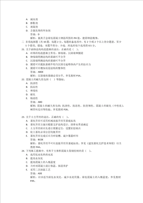 2013年二级建筑工程管理与实务真题