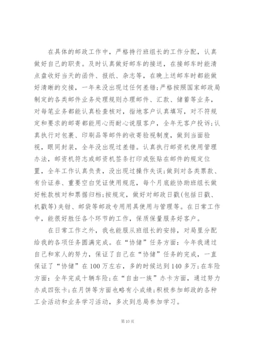 邮政年终工作总结范文5篇.docx