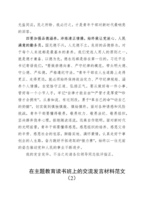 68篇学习贯彻新时代特色社会主义思想主题教育研讨发言交流讲话材料心得体会汇编.docx