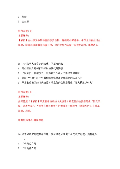 2021年12月南宁市青秀区人大机关2021年公开招考1名编外工作人员公开练习模拟卷（第7次）