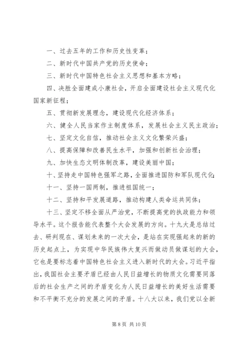 学习19大思想汇报.docx