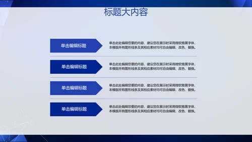 蓝色科技网络信息软件科技商务动态PPT