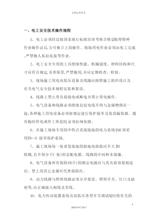 铁路站前工程设备安全技术操作规程.docx