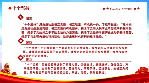 红色大气绸缎党政党课十个坚持系列党课之一坚持人民至上主题教育
