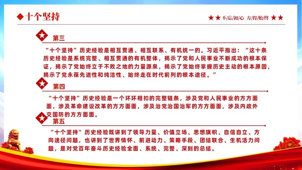 红色大气绸缎党政党课十个坚持系列党课之一坚持人民至上主题教育