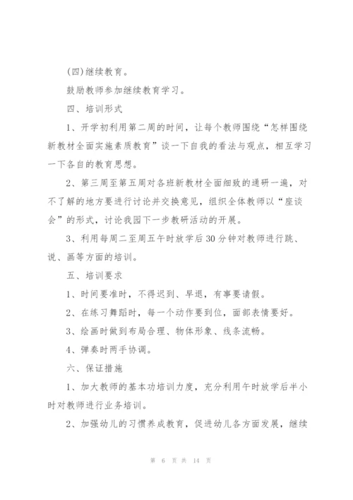 教师培训策划方案模板.docx