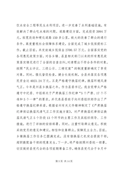 县长执政为民专题民主生活会发言稿.docx