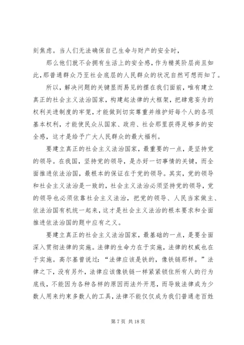 学习党的十八届四中全会精神体会.docx