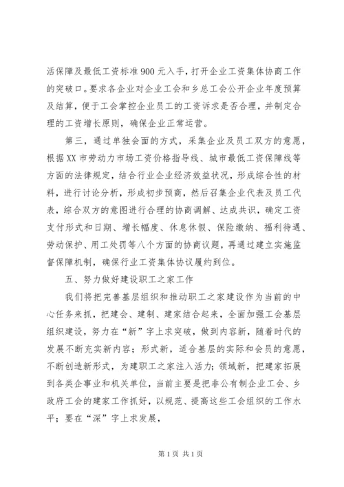 工会副主席表态发言(精选多篇).docx