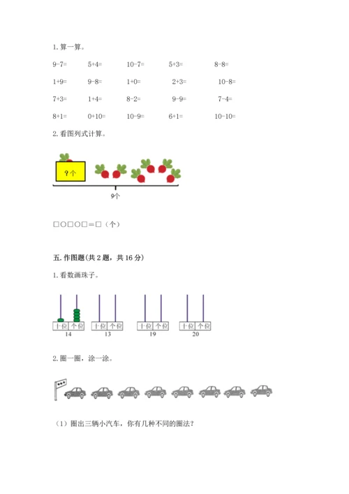 2022人教版一年级上册数学期末测试卷含完整答案（历年真题）.docx