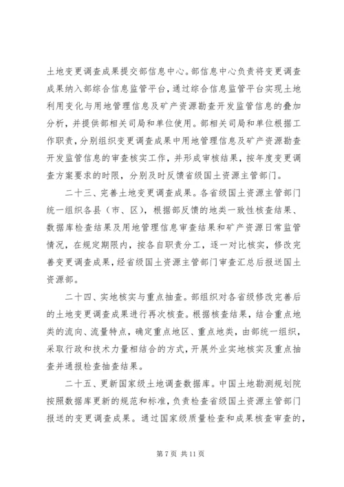 全国土地变更调查工作规则 (3).docx