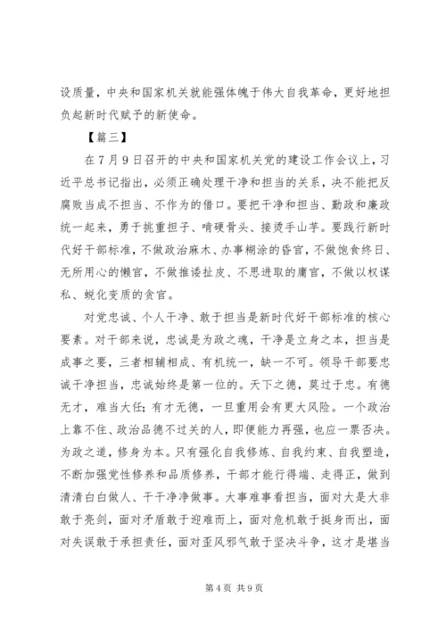 学习机关党的建设工作会议感悟5篇.docx