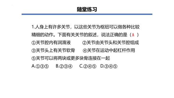 人教版生物八年级上册5.2.1 动物的运动 课件(共34张PPT)+视频素材