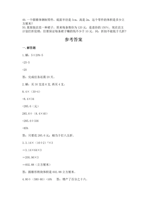 小升初数学应用题50道【精华版】.docx