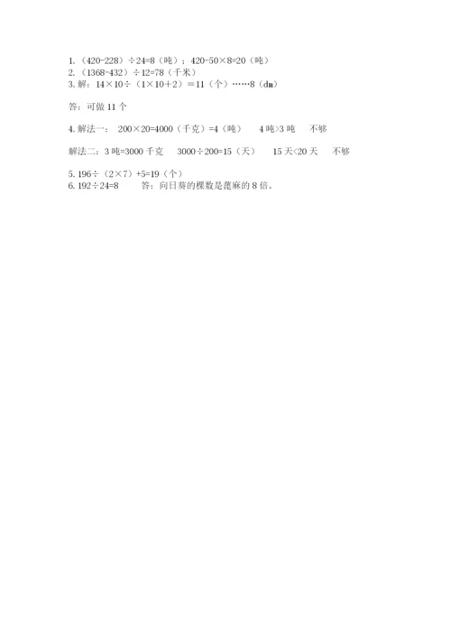 北京版四年级上册数学第六单元 除法 测试卷附参考答案【考试直接用】.docx