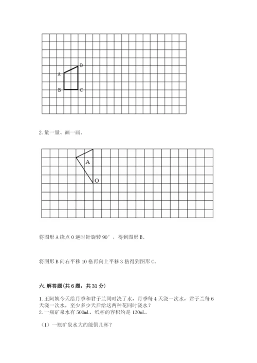 人教版小学五年级下册数学期末卷【考点精练】.docx