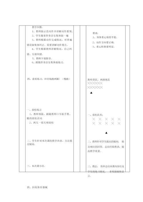 24式太极拳教案101319.docx