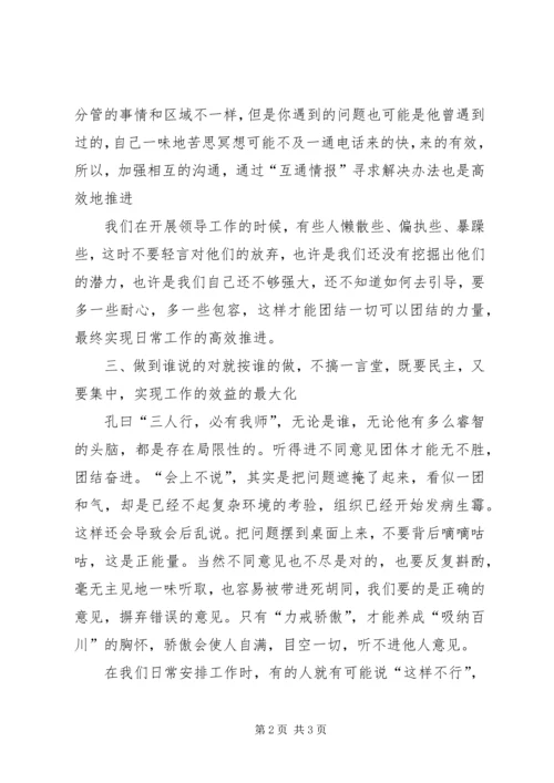 学习《党委会工作方法》的自身体会.docx