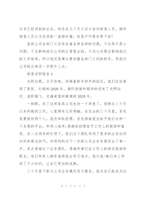 销售业务员述职报告.docx