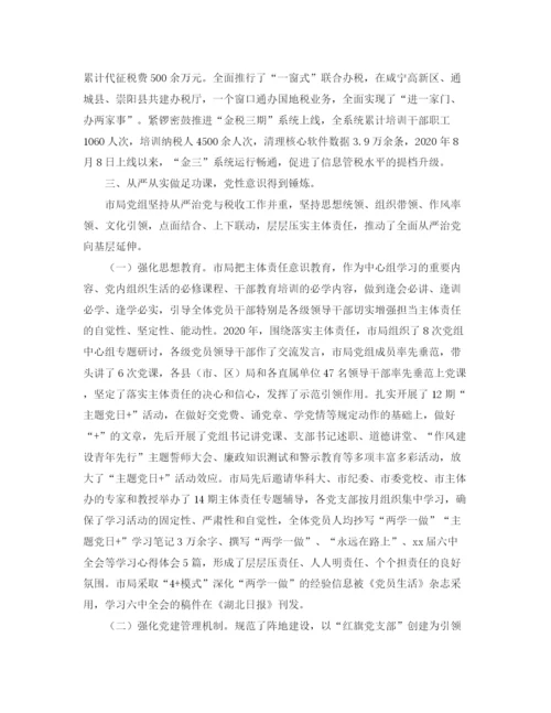 精编之某市地税局年度工作总结范本参阅.docx