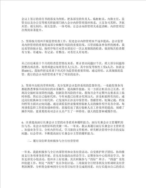 会计主管个人年终工作总结2023通用22篇