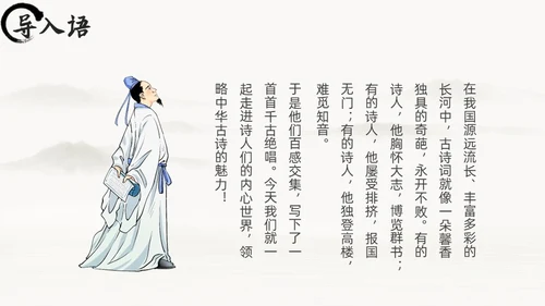 黑白古风人教版八年级语文题破山寺后禅院课件PPT模板语文课件