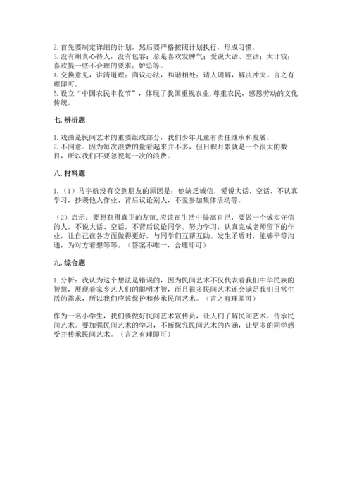 2023部编版四年级下册道德与法治期末测试卷带解析答案.docx