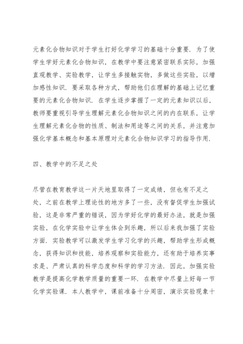 化学教师工作总结范文.docx