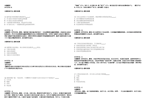 2021年04月北京语言大学外国语学部英语学院教学岗招考聘用模拟卷答案详解第066期