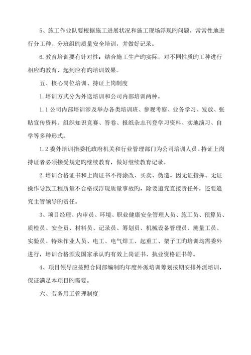 地铁关键工程质量管理新版制度.docx