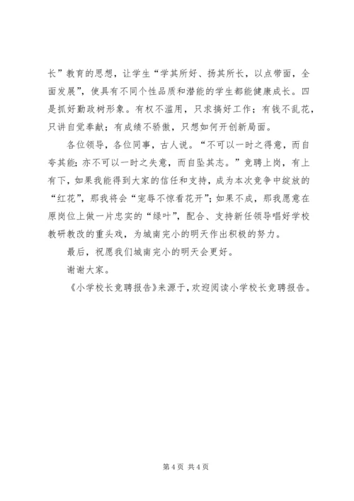 学校长竞聘报告 (8).docx
